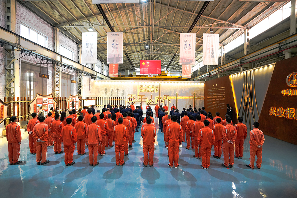 百卅風(fēng)華 奮楫逐夢(mèng) | 中鐵山橋舉行慶祝建企131周年活動(dòng)